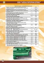 комплектующие к автомобилеразгрузчикам
