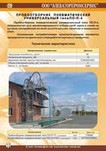 пробоотборник пневматический универсальный типа ПО-П-4