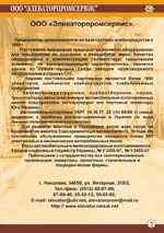 ООО «ЭЛЕВАТОРПРОМСЕРВИС»